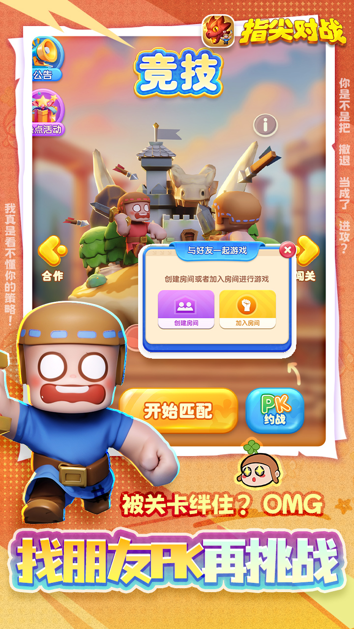 指尖对战游戏截图