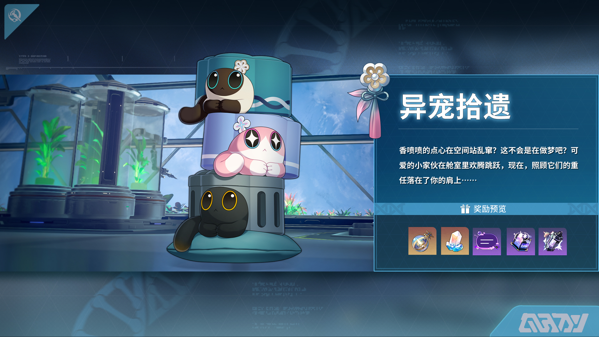 异宠拾遗