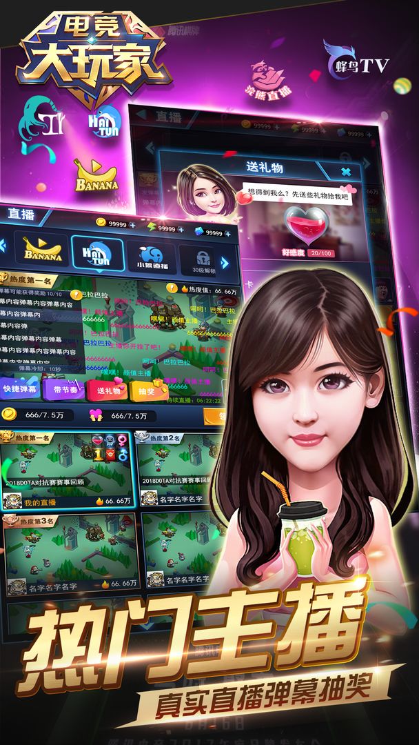Screenshot of 电竞大玩家