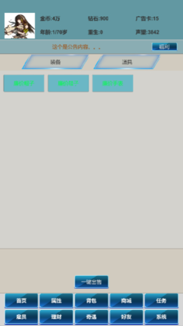 社畜的逆袭游戏截图