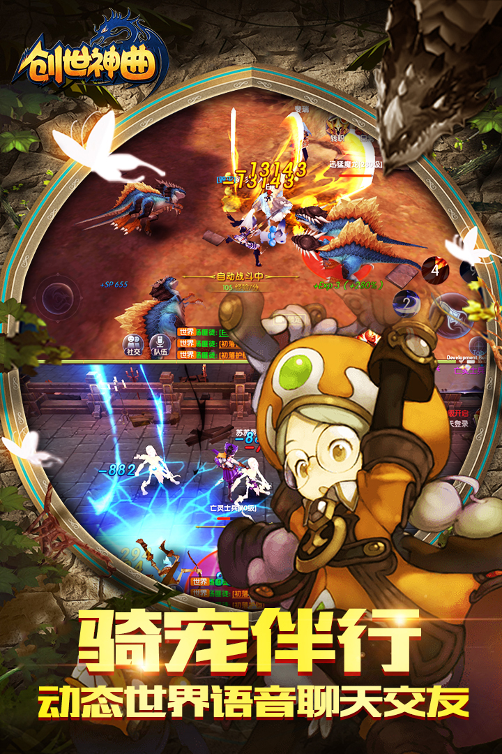 创世神曲游戏截图