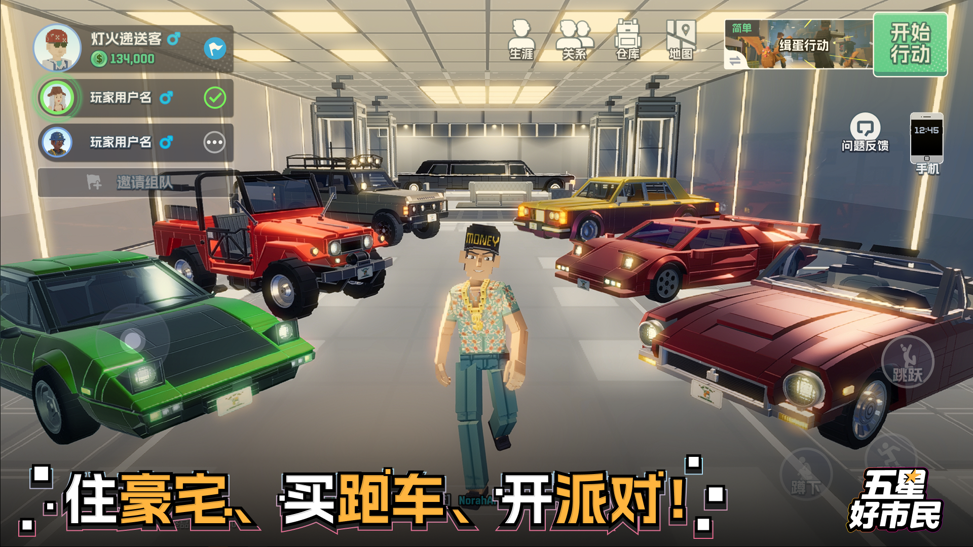 五星好市民游戏截图