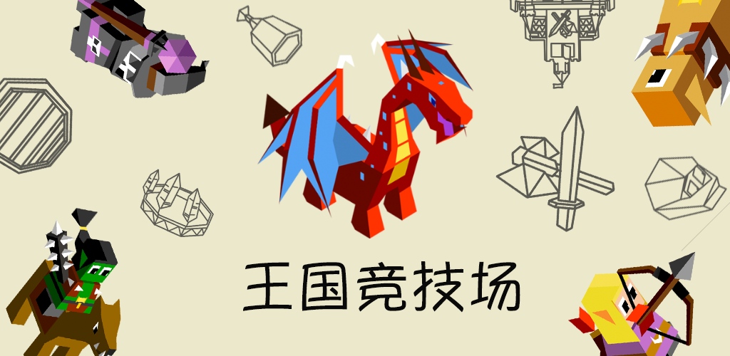 关于此游戏与Polytopia（低模之战、文明之战）即视感问题统一回复