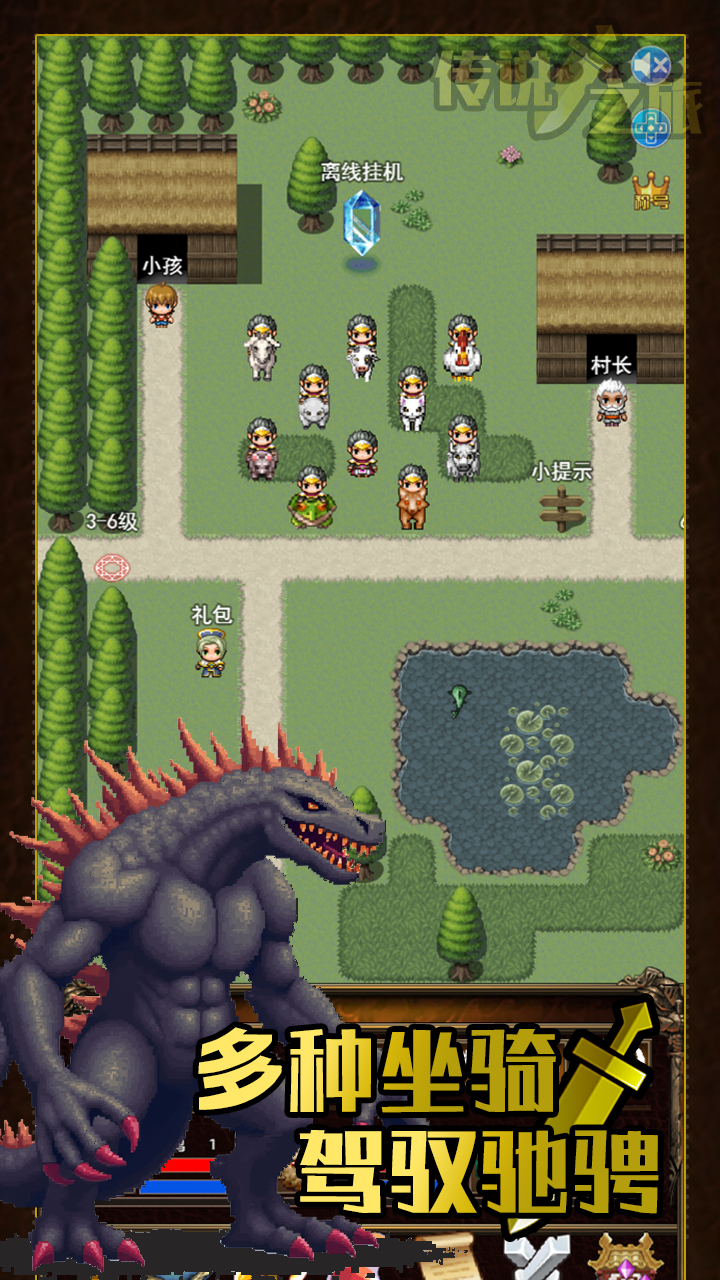 传说之旅游戏截图