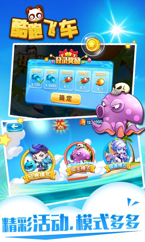 酷跑飞车游戏截图