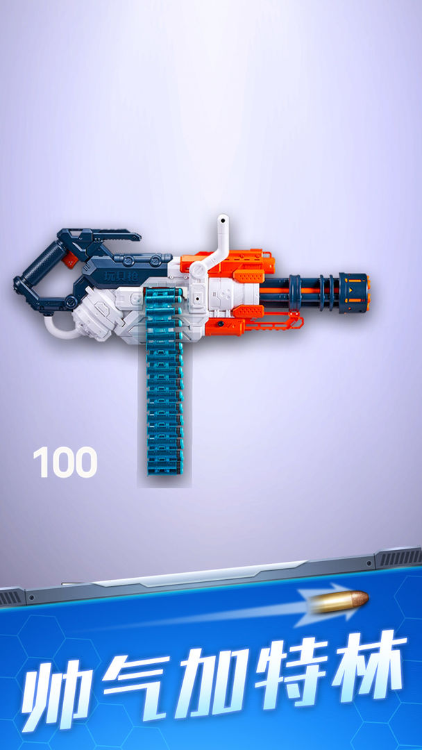 解压武器游戏截图