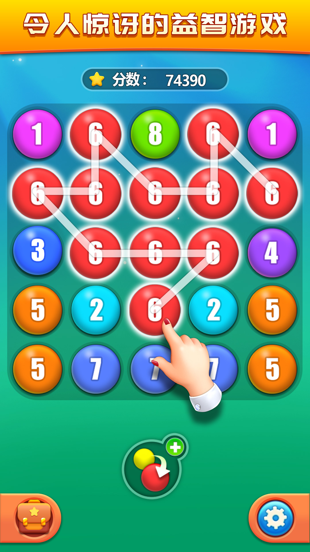 妙手连珠游戏截图