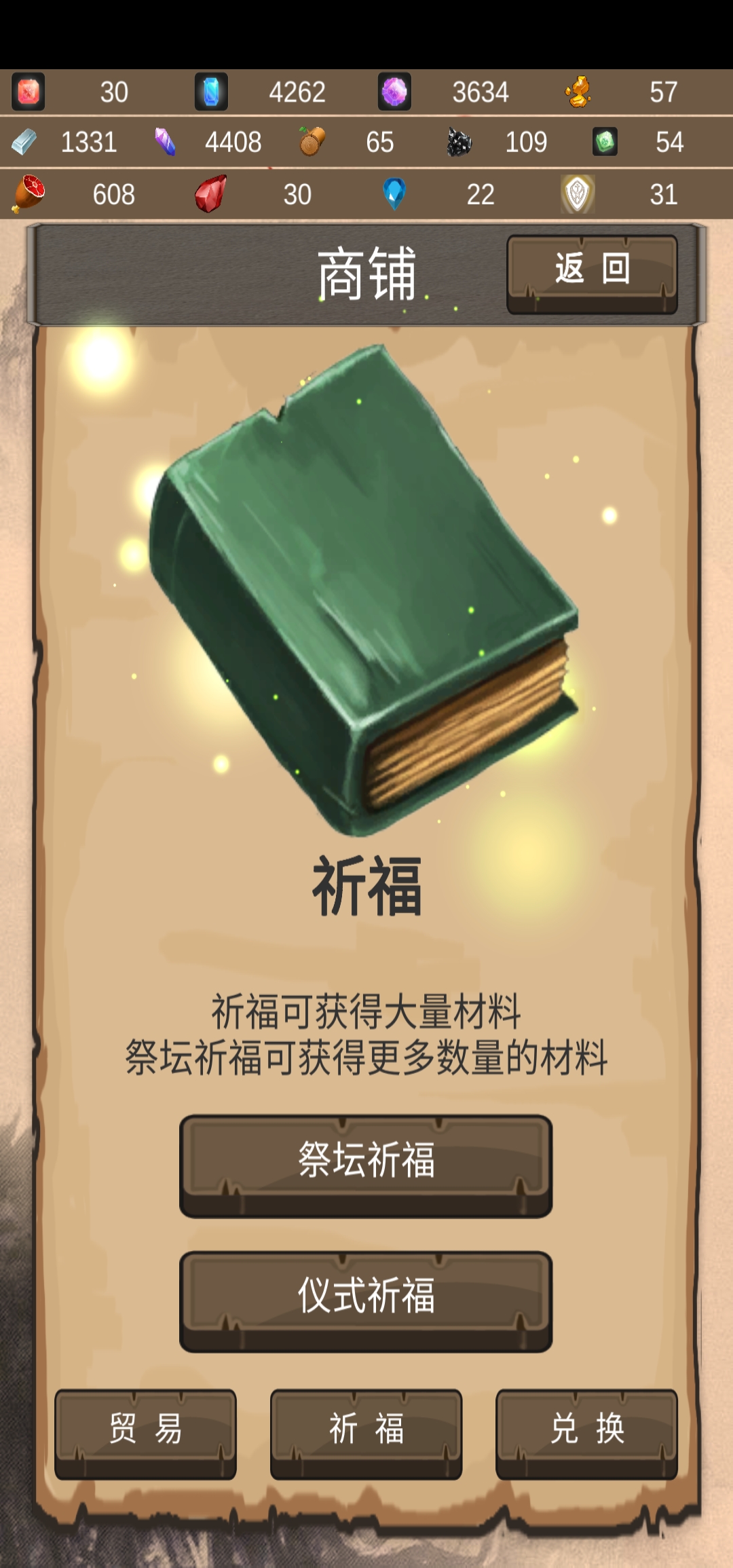 仙道传说游戏截图