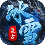 超级武器-三职业传奇复古怀旧