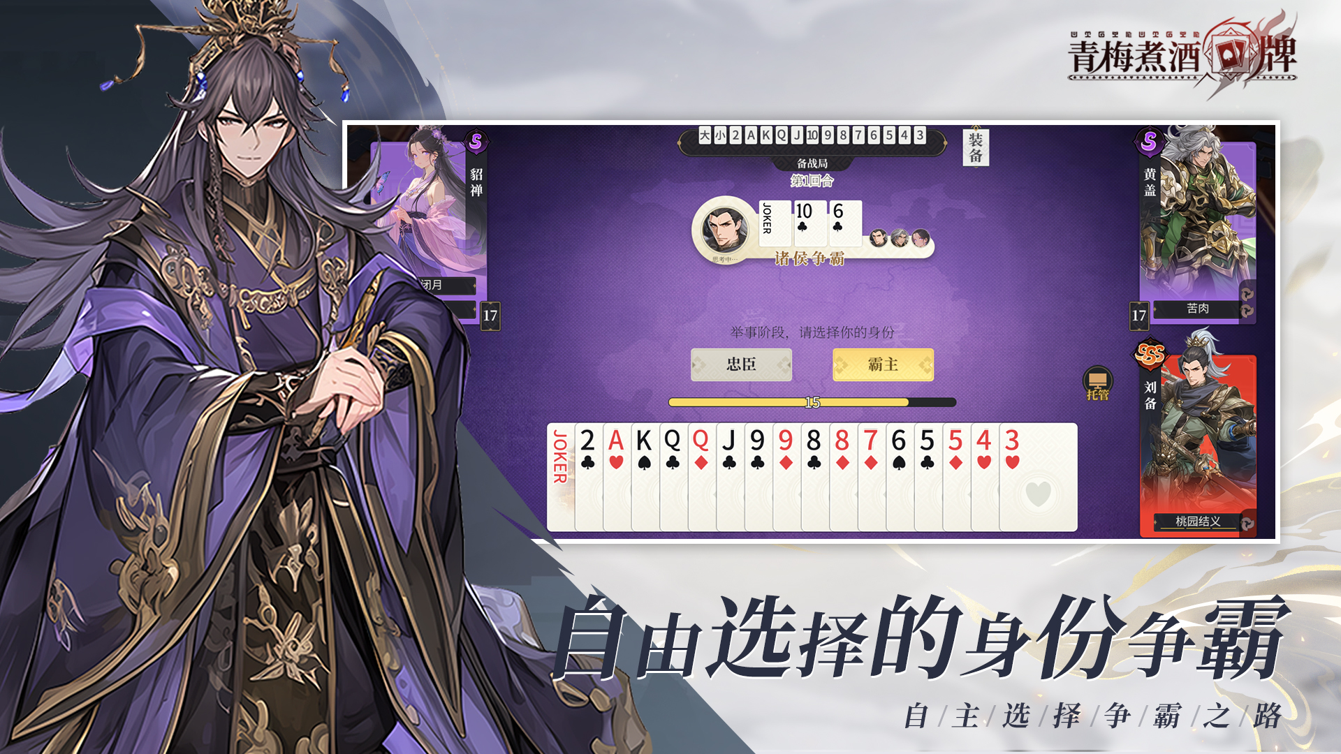 青梅煮酒牌游戏截图