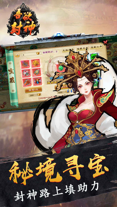 吾欲封神（西游降魔前世，封神榜英杰传奇）游戏截图