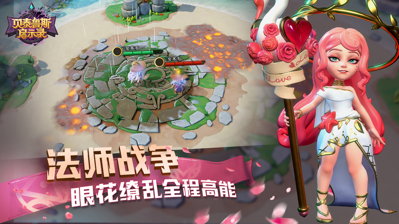 贝泰鲁斯启示录游戏截图