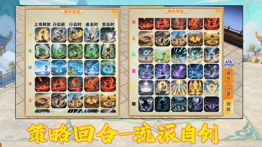 问道西游游戏截图