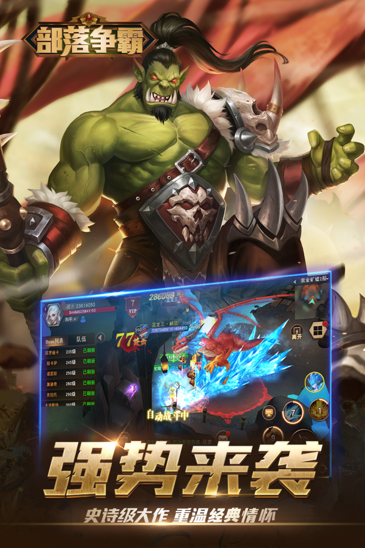 部落争霸游戏截图