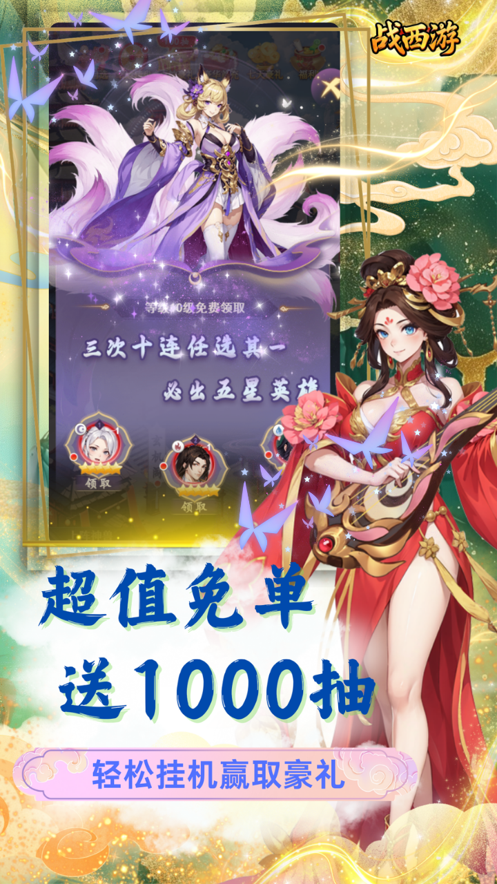 战西游游戏截图