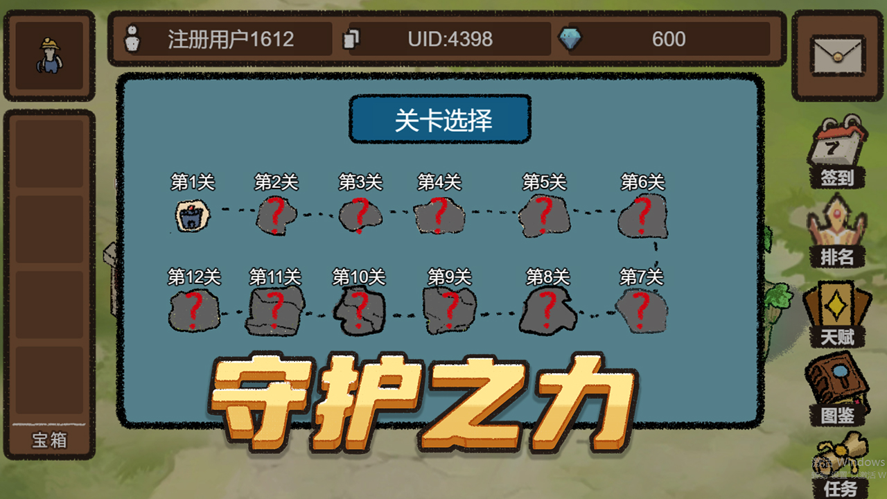 守护之力游戏截图