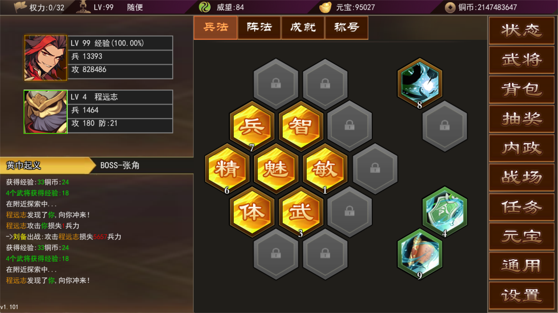三国志群雄天下截图