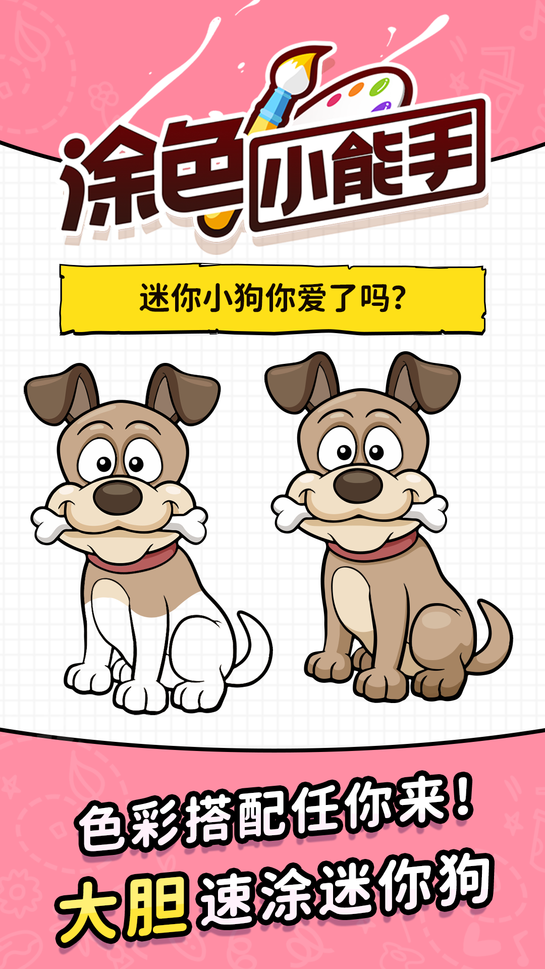 涂色小能手游戏截图