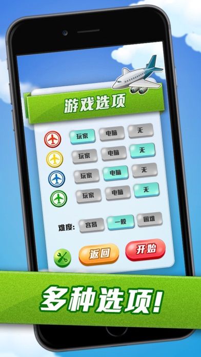 飞行棋大战Online游戏截图