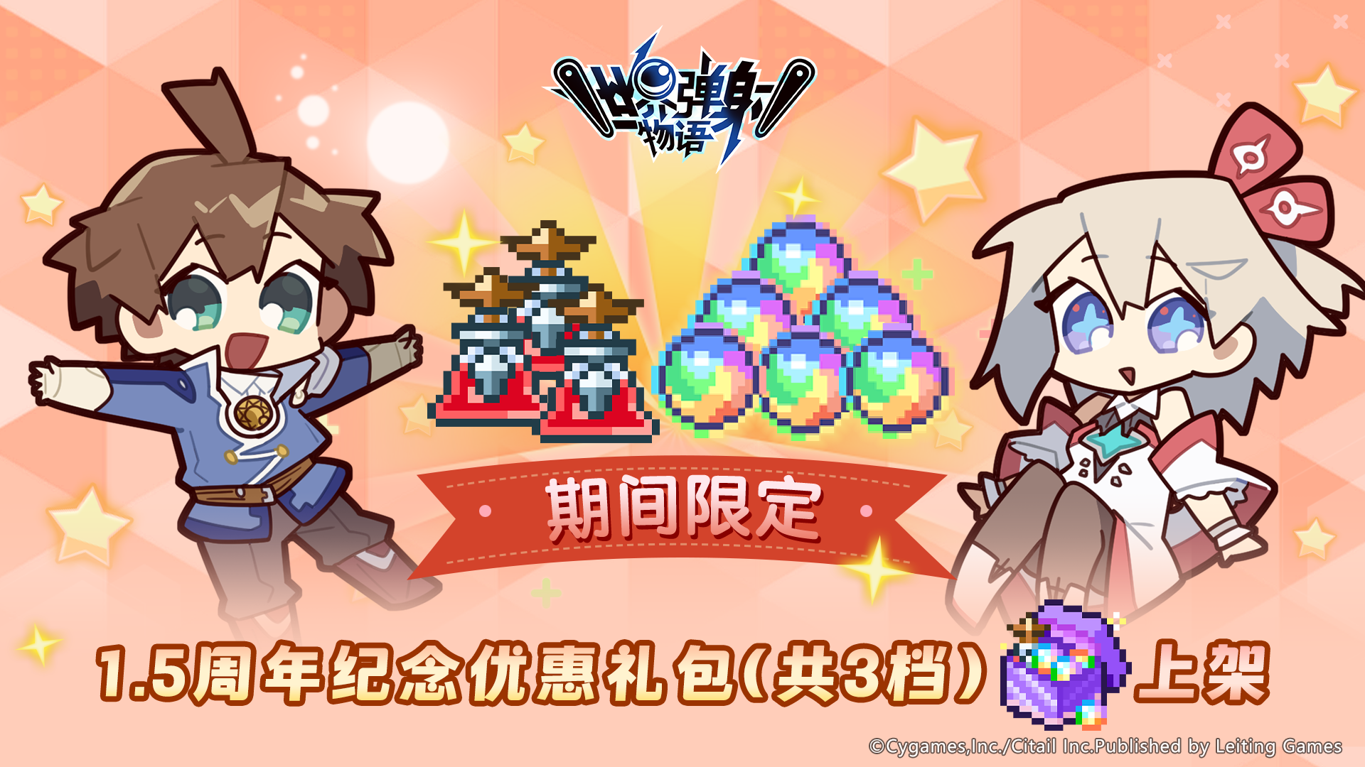 1.5周年纪念礼包