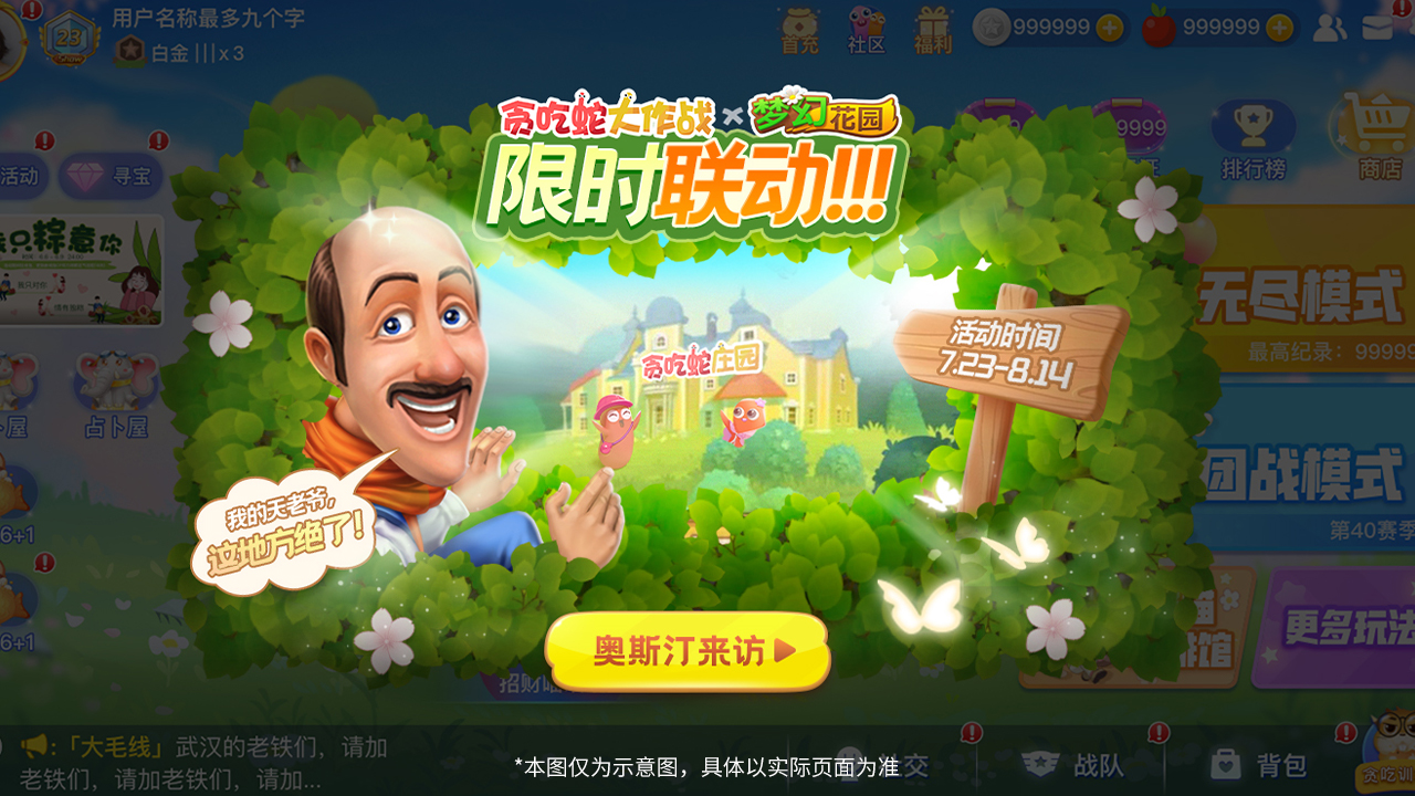 梦幻花园联动 100% 免费送