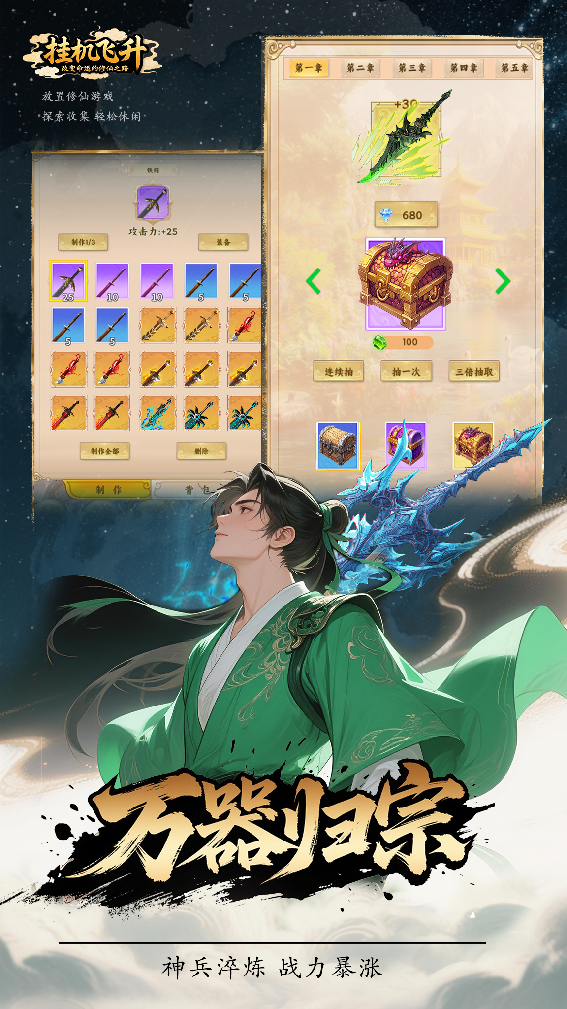 挂机飞升：改变命运的修仙之路游戏截图