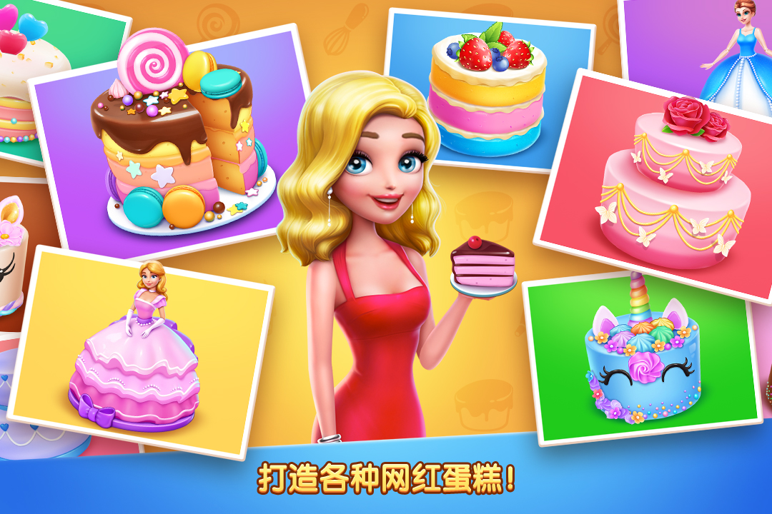 彩虹梦幻蛋糕店游戏截图