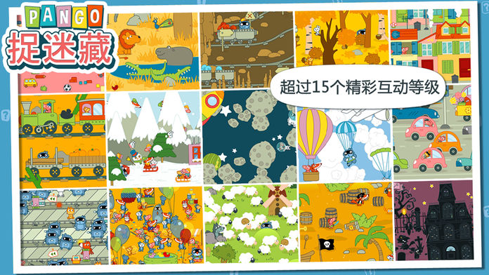 Pango 捉迷藏游戏截图