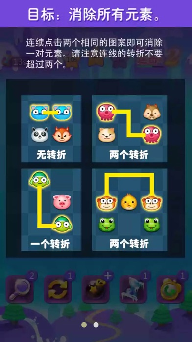 天天连连看—连连看经典版,对对碰爱消除游戏截图