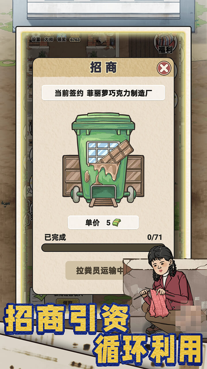 厕所创业记游戏截图