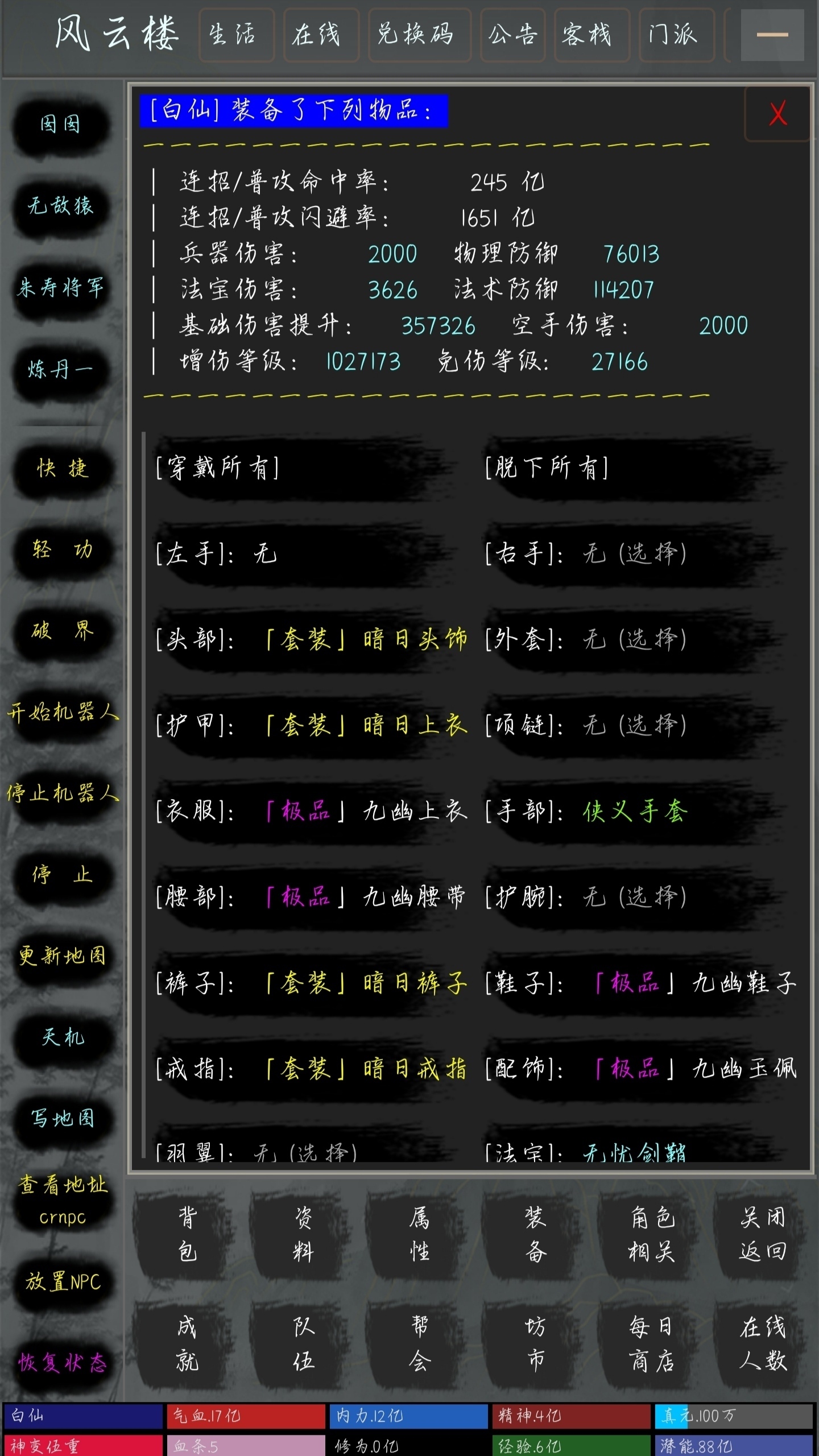 缥缈录游戏截图