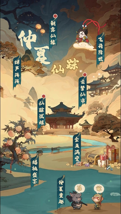 仲夏仙踪活动内容