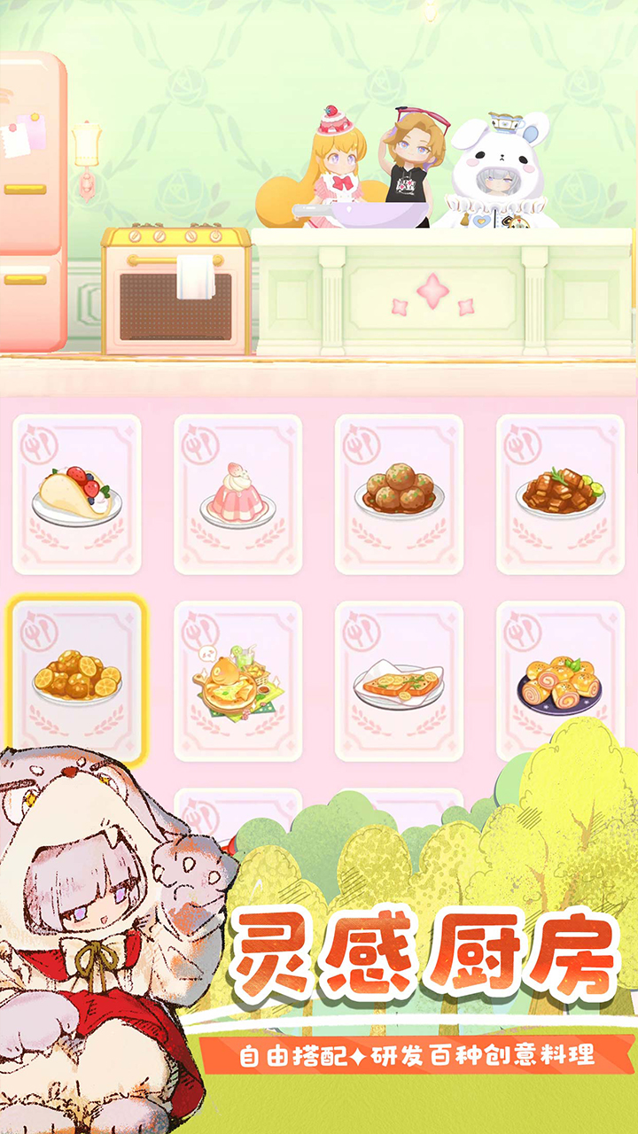 花花与幕间剧游戏截图