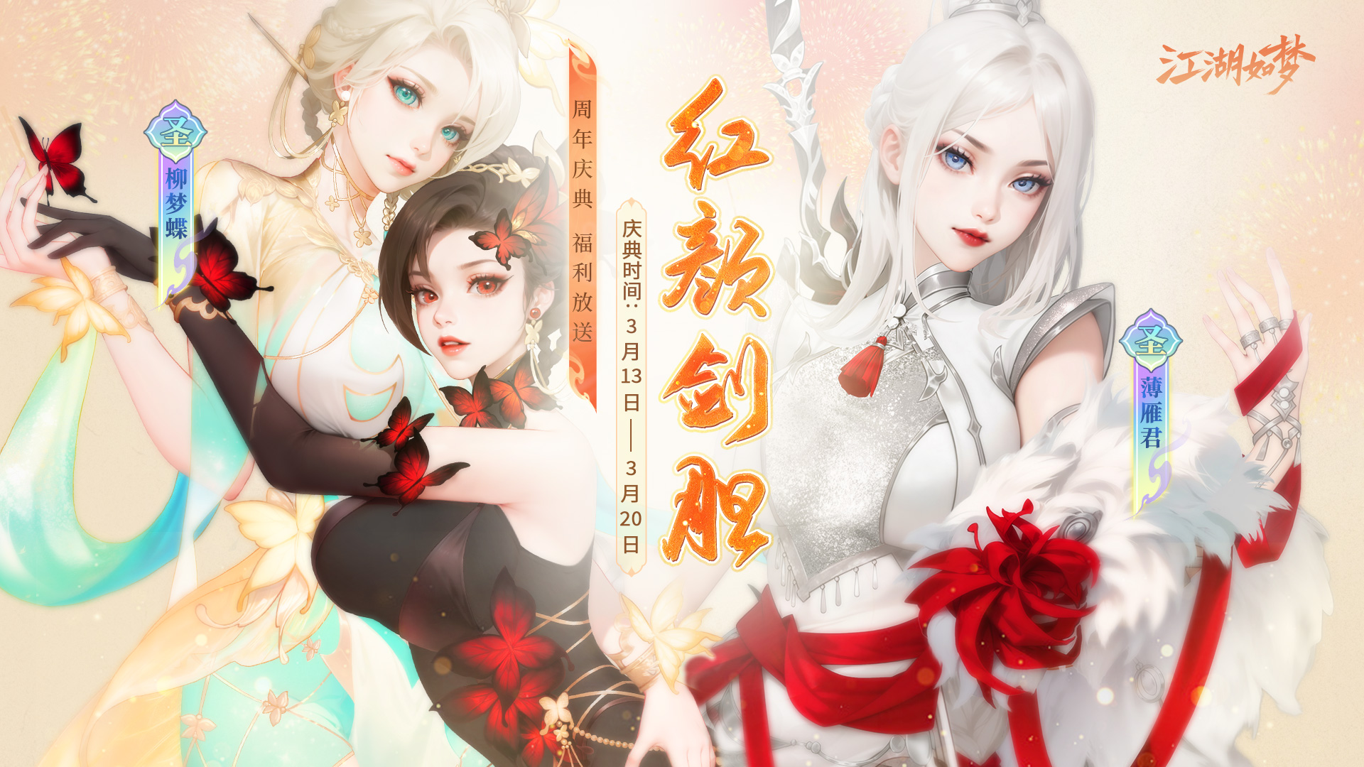 2.7 红颜剑胆