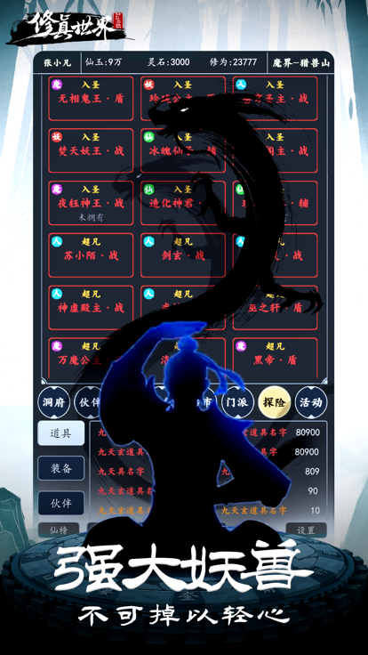 修真世界-文字MUD游戏游戏截图