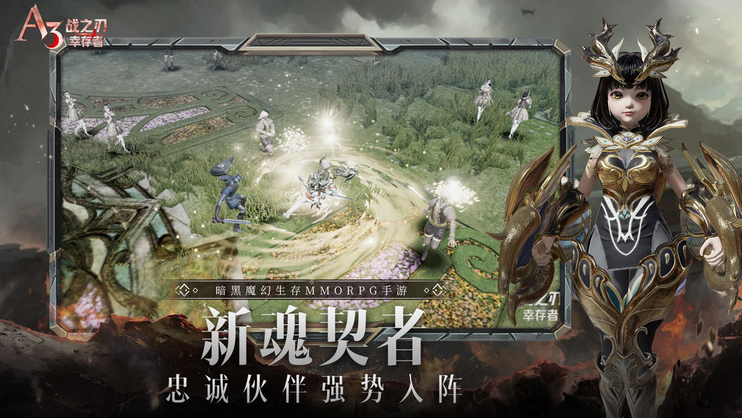 战之刃:幸存者游戏截图