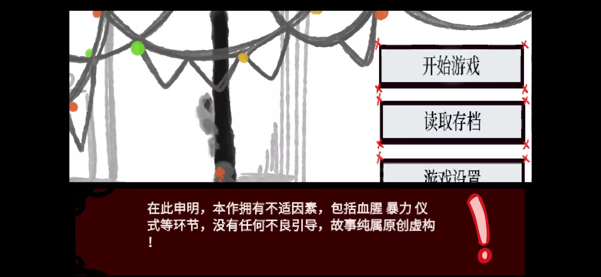 失败的仪式游戏截图