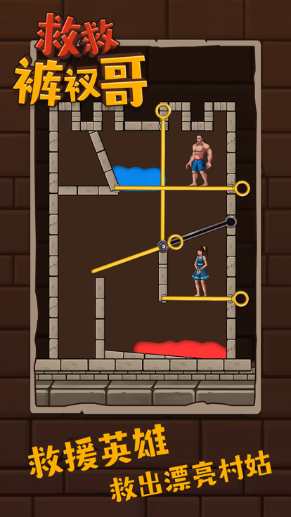 Save the Boy游戏截图