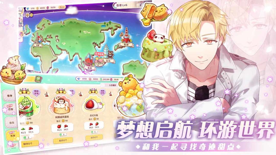 从零开始的大冒险:甜点王子 2游戏截图