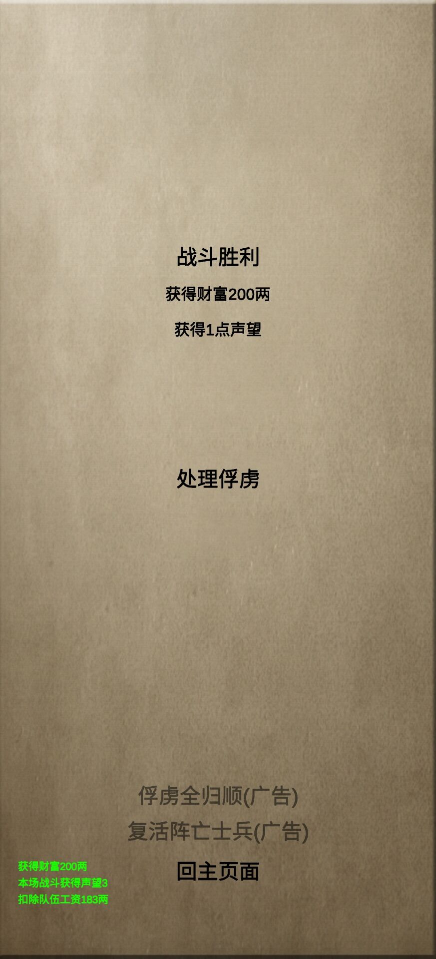 文字乱舞水浒游戏截图