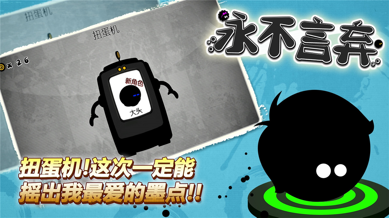 永不言弃截图