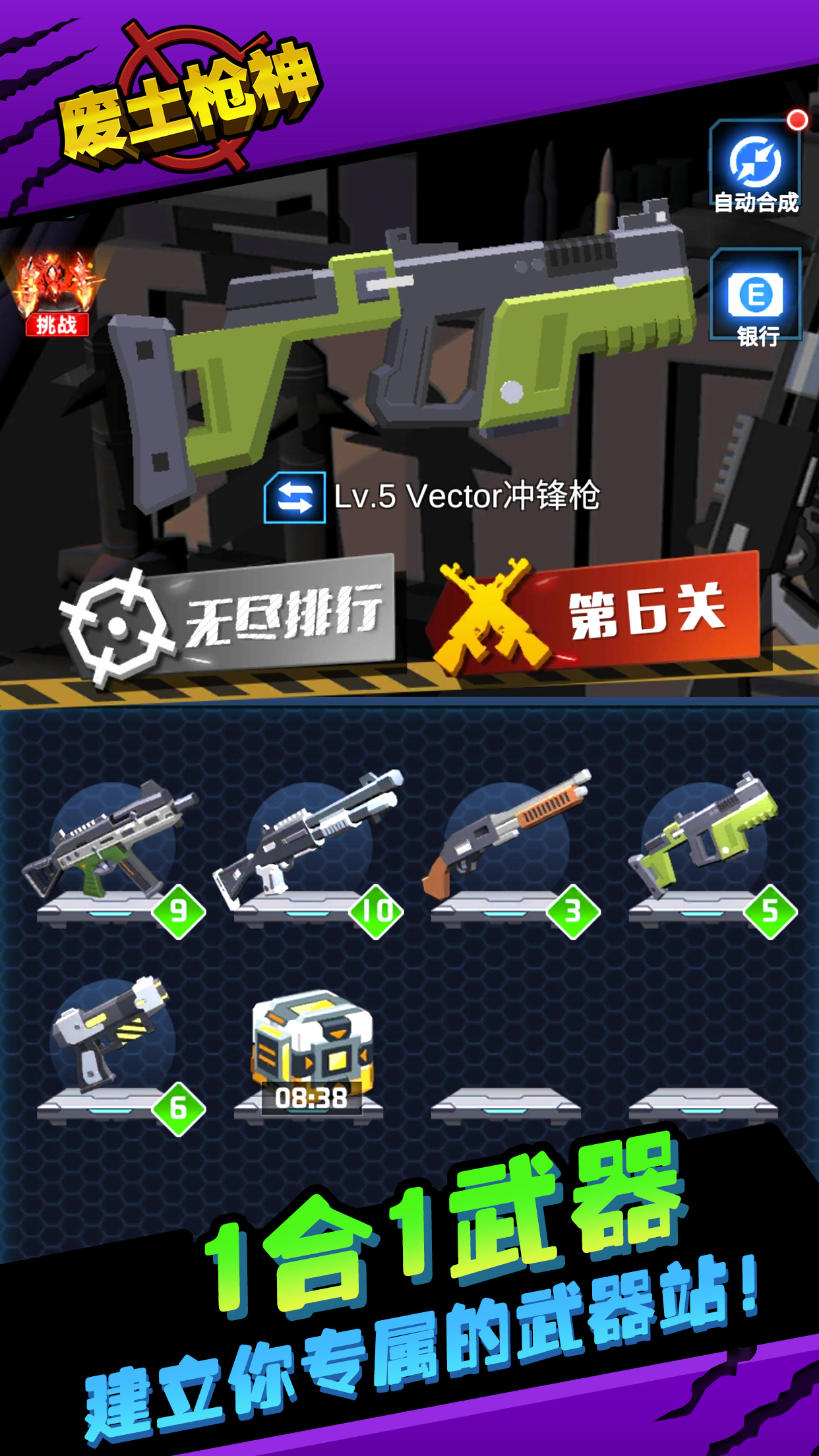 废土枪神游戏截图