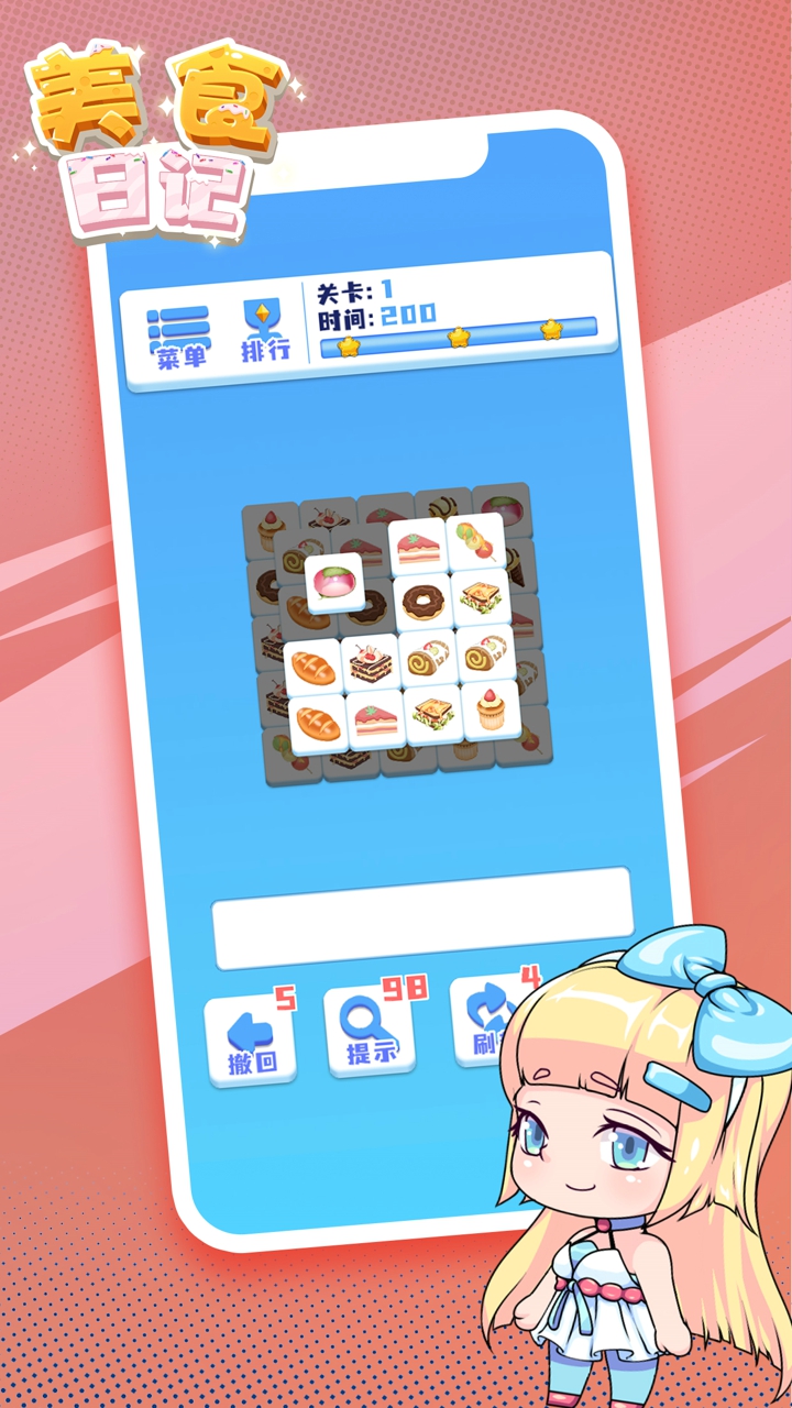 美食日记游戏截图