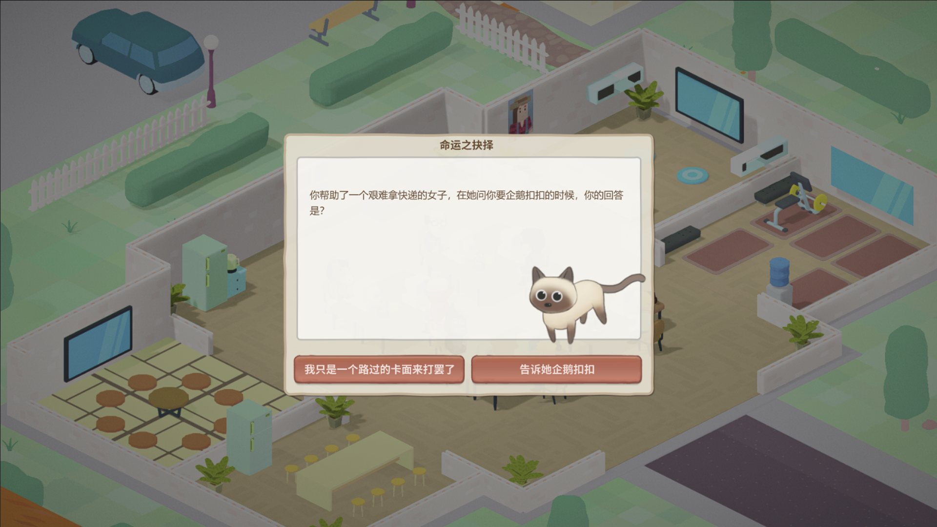 老板，游戏凉了游戏截图