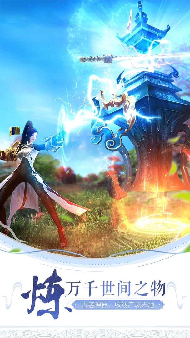 轩辕剑online游戏截图