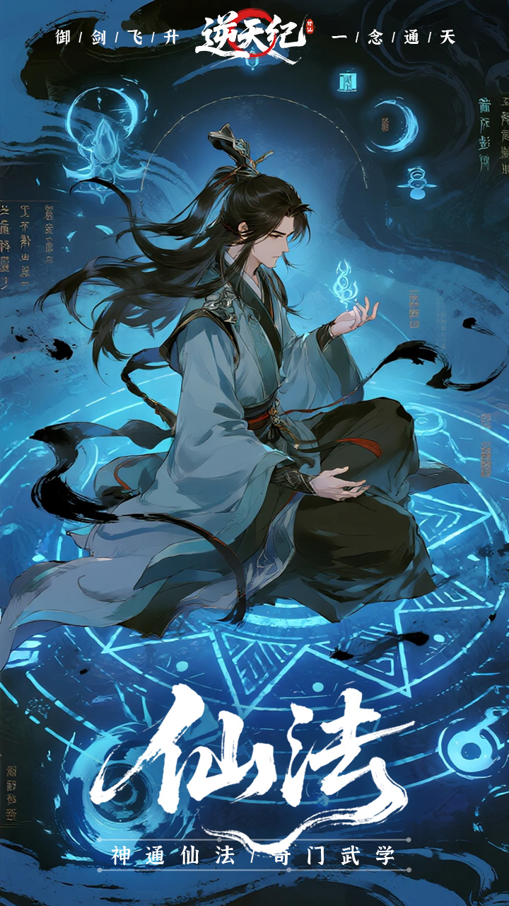 逆天纪游戏截图