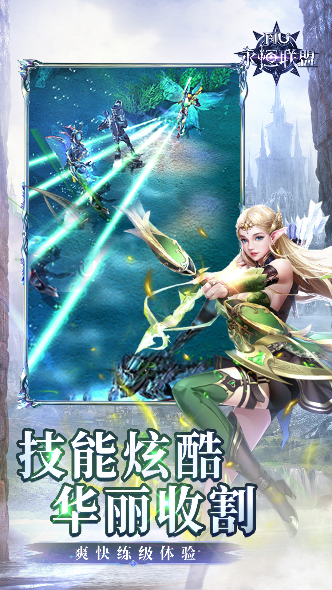 永恒联盟截图