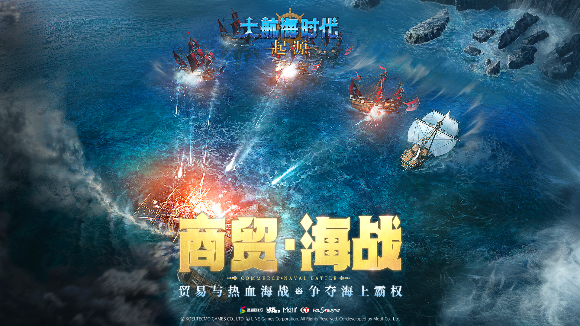大航海时代：起源截图
