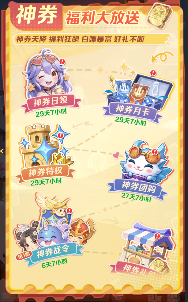 7月12日神券服开启