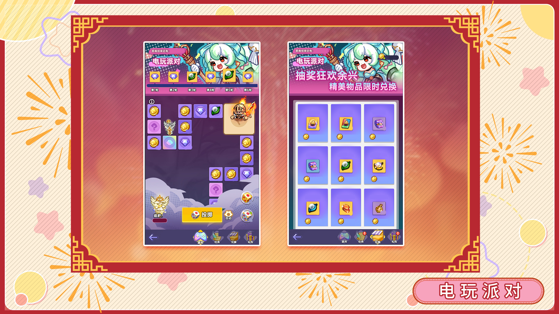 新增【电玩派对】